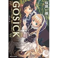 訃報漫画家・武田日向さんが死去 『GOSICK』シリーズの挿絵や『異国